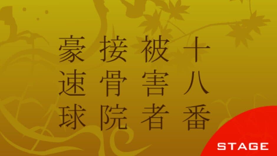 Sanjijukugo Flash screenshot