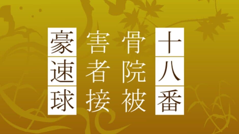 Sanjijukugo Flash screenshot