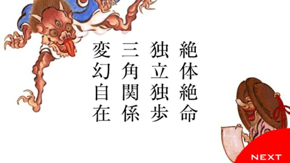 Yojijukugo Flash screenshot