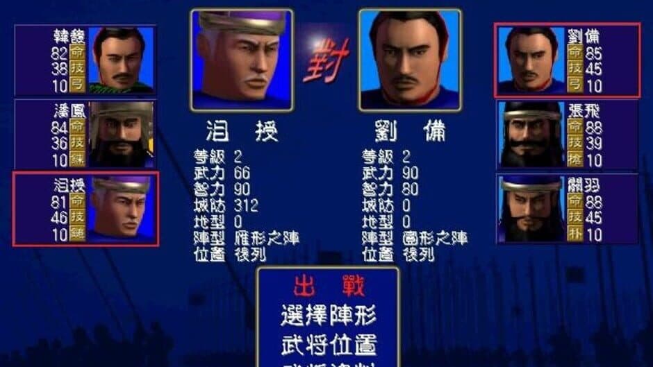 Sānguó Qúnyīng Zhuán screenshot