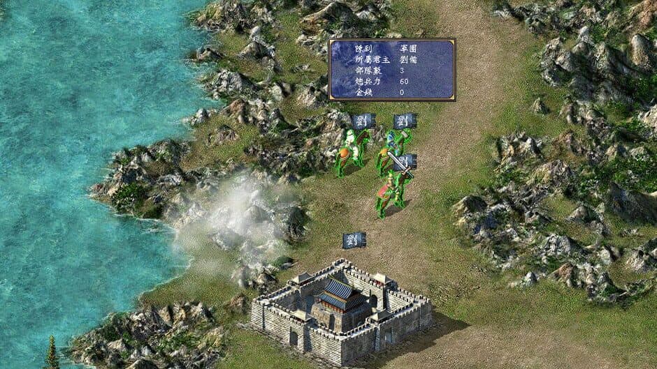 Sānguó Qúnyīng Zhuán V screenshot