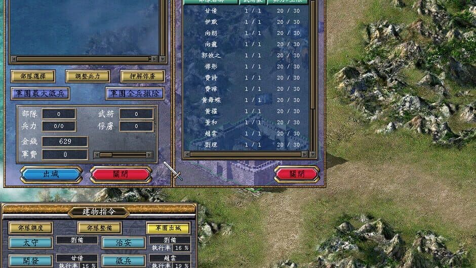 Sānguó Qúnyīng Zhuán V screenshot