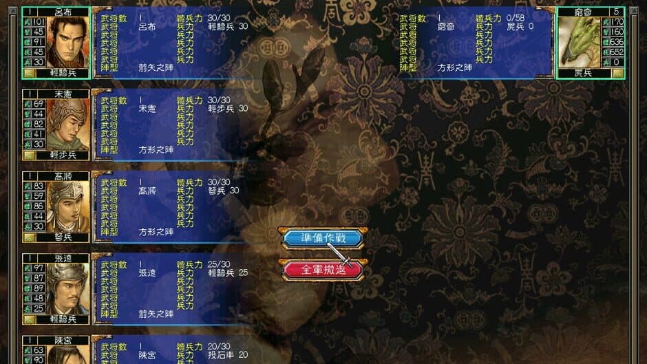 Sānguó Qúnyīng Zhuán V screenshot