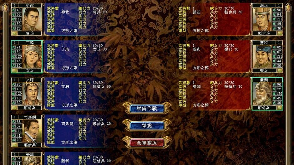Sānguó Qúnyīng Zhuán VI screenshot