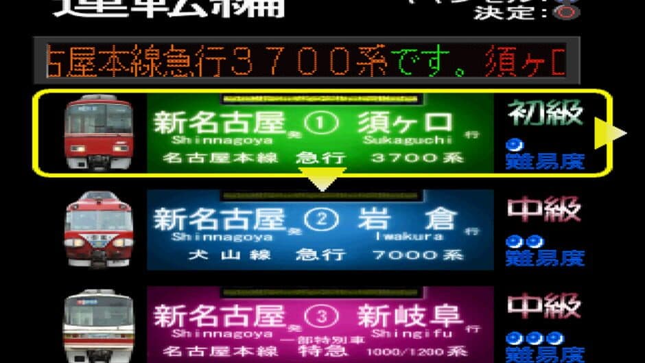Densha de Go! Nagoya Tetsudou-hen screenshot