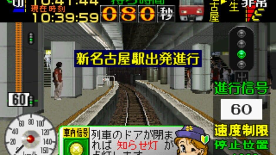 Densha de Go! Nagoya Tetsudou-hen screenshot