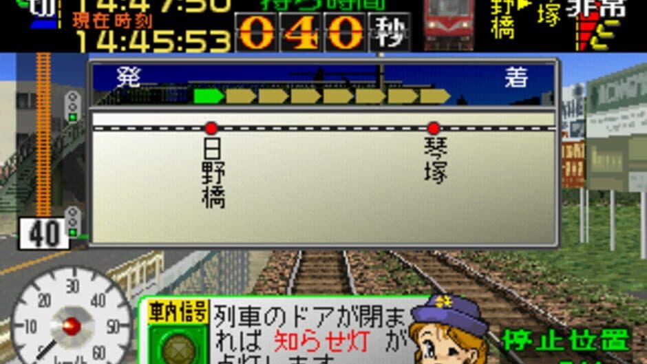 Densha de Go! Nagoya Tetsudou-hen screenshot