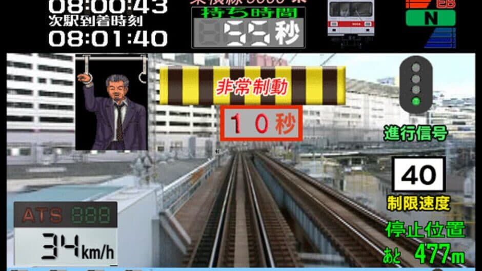 Train Simulator ＋ Densha de Go!: Tokyo Kyuukou-hen screenshot