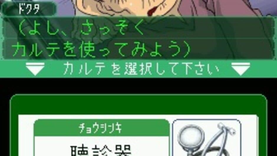 Kenshuui Tendou Dokuta screenshot