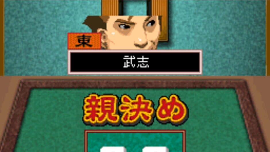 1500 DS Spirits Vol. 1: Mahjong screenshot
