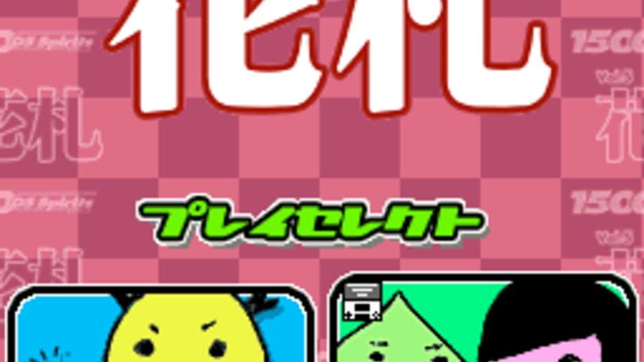 1500 DS Spirits Vol. 5: Hanafuda screenshot