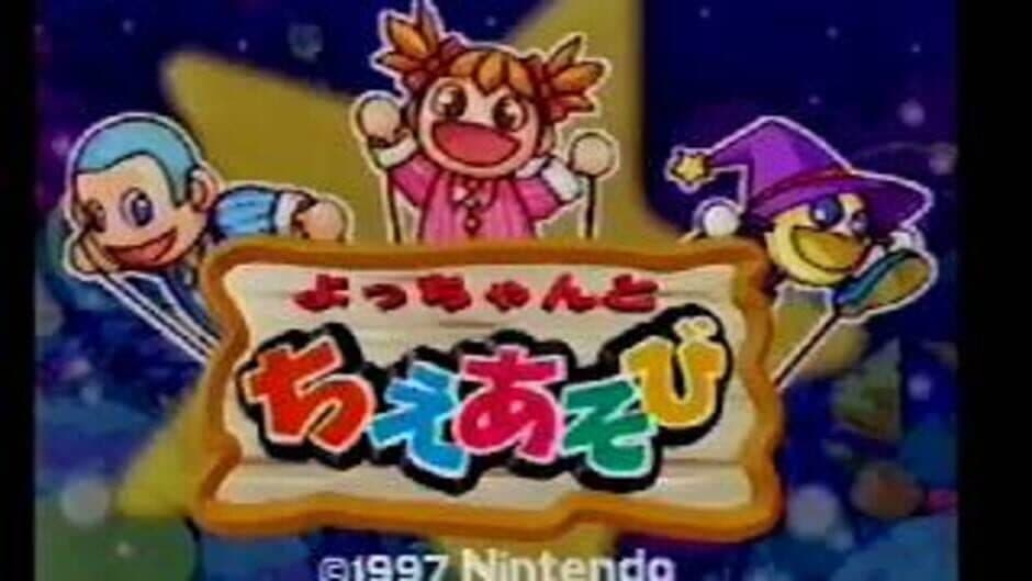 Yocchan to Chie Asobi screenshot