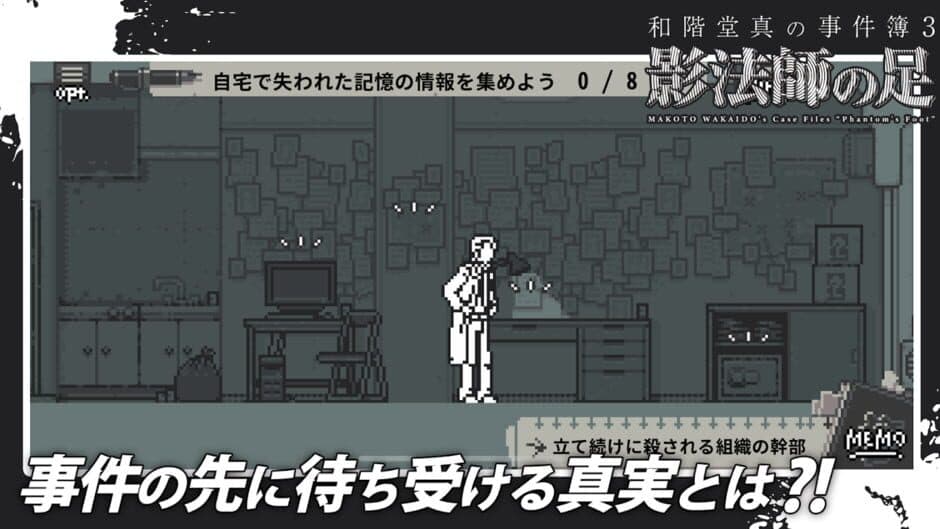 Makoto Wakaido's Case Files: Phantom's Foot screenshot