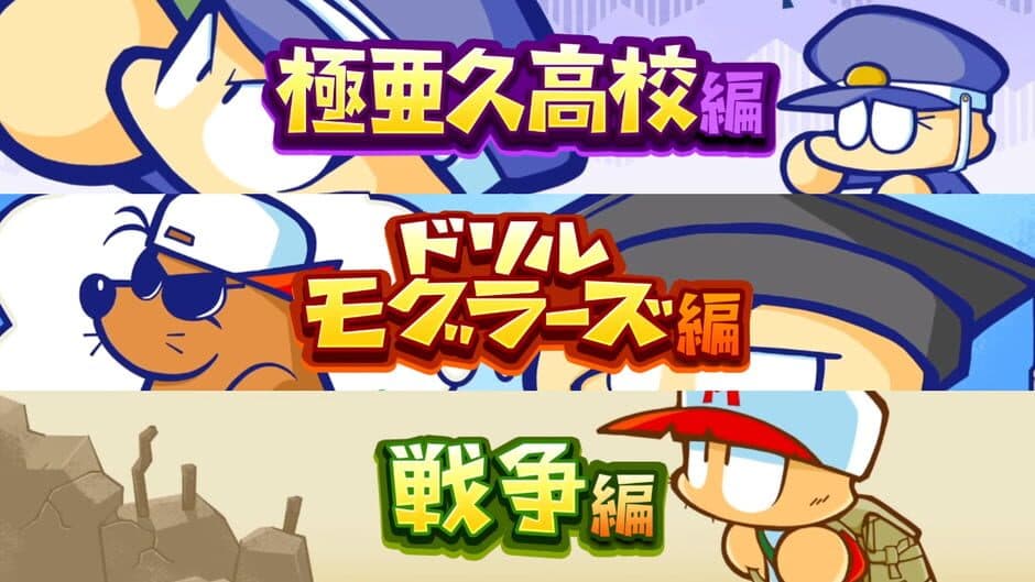 Pawapuro-kun Pocket R screenshot