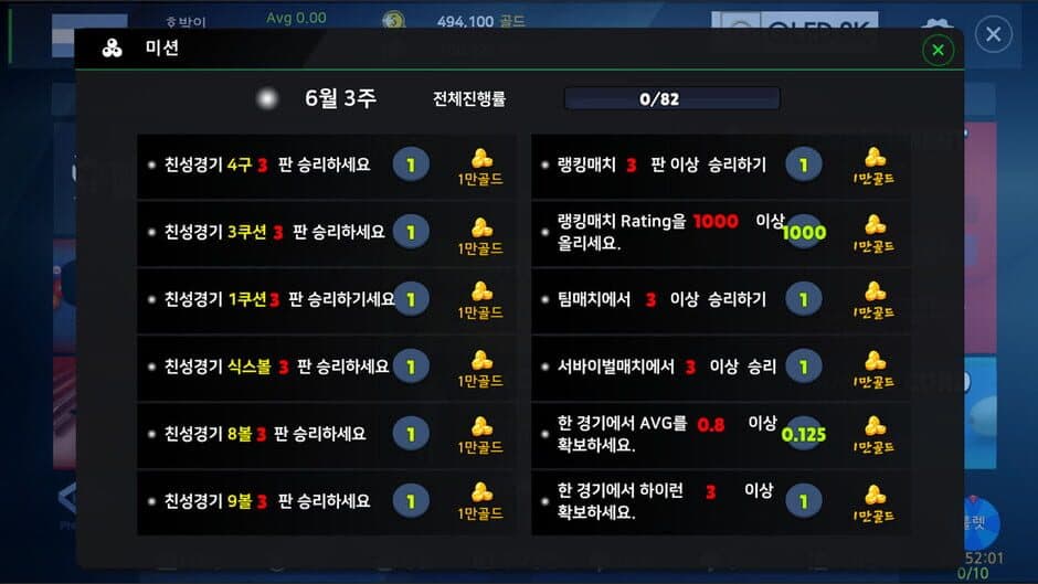 3 Cushion Masters screenshot