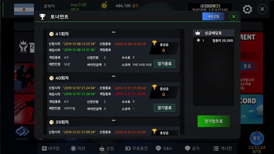3 Cushion Masters screenshot