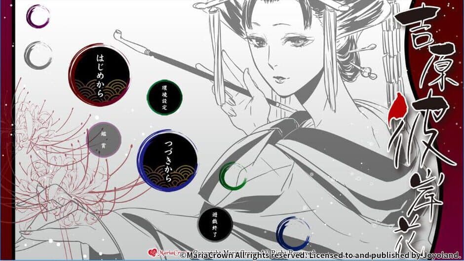 Yoshiwara Higanbana screenshot