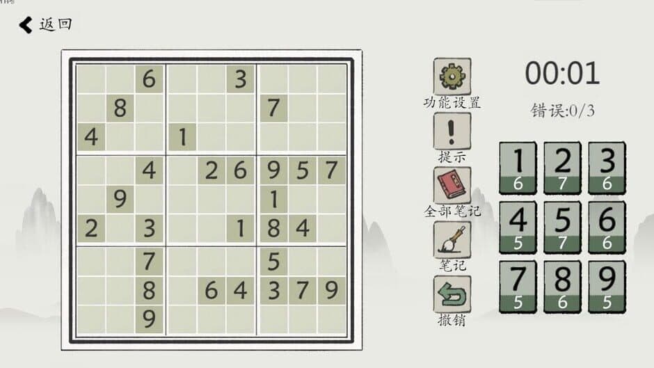 Chinese Sudoku screenshot