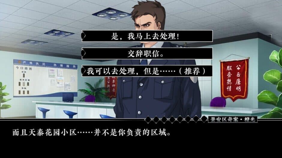 Jing 'an District Copstories screenshot