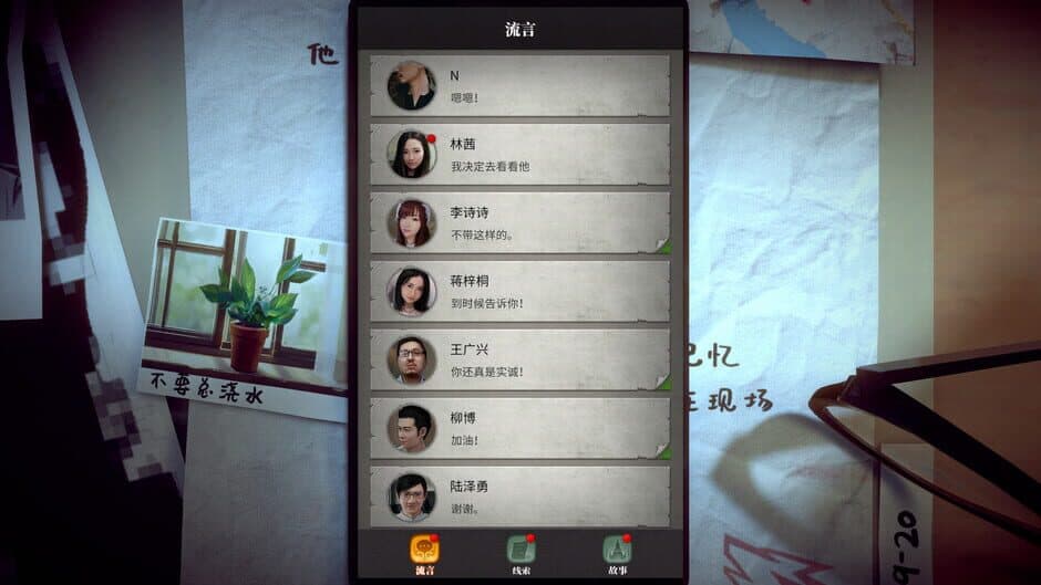 Liúyán Zhēntàn screenshot