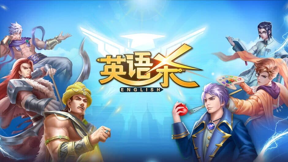 Yīngyǔ Shā screenshot