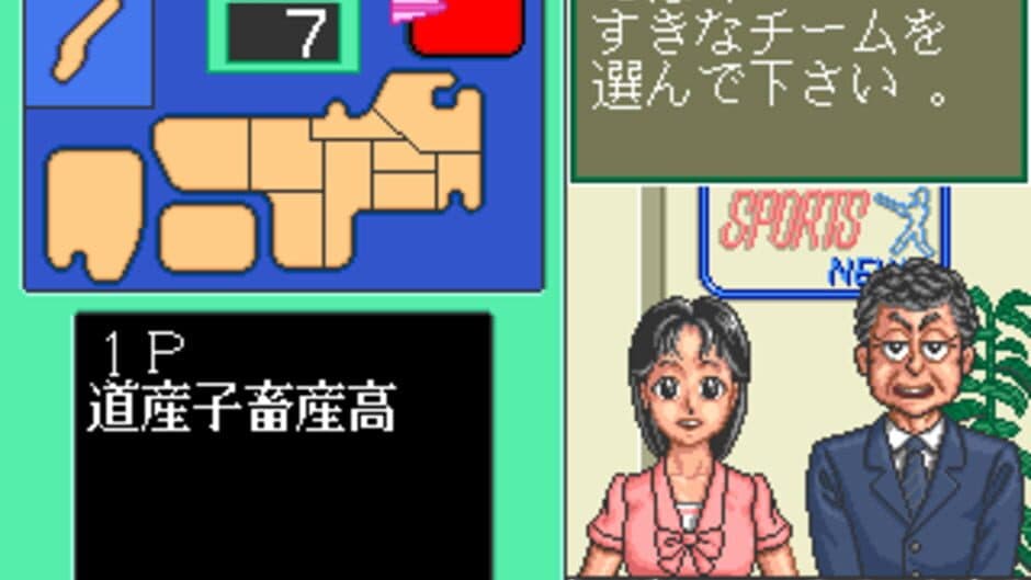 Ah Eikou No Koushien screenshot