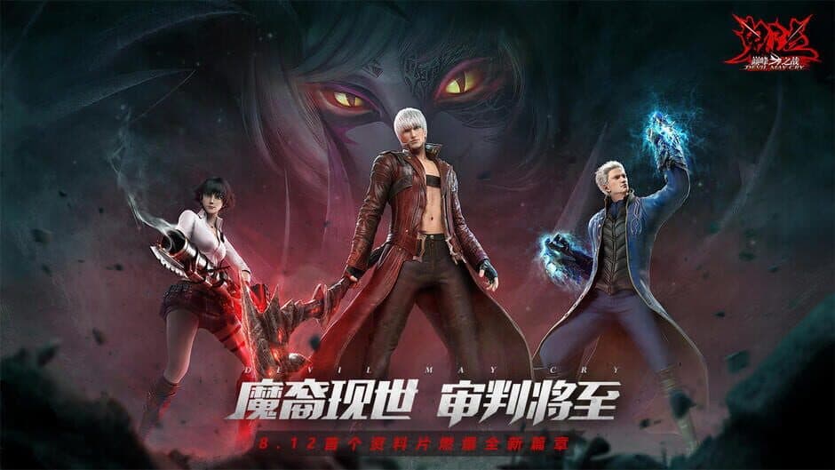 Devil May Cry: Peak of Combat screenshot