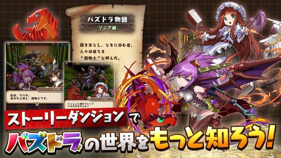 Puzzle & Dragons screenshot