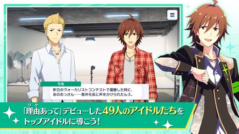 The Idolmaster: SideM - Growing Stars screenshot