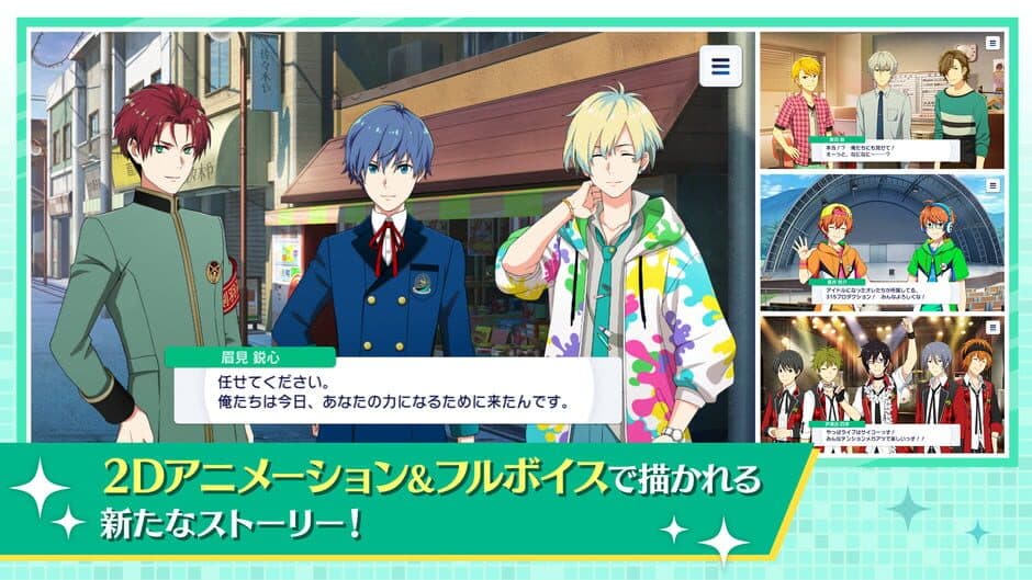 The Idolmaster: SideM - Growing Stars screenshot