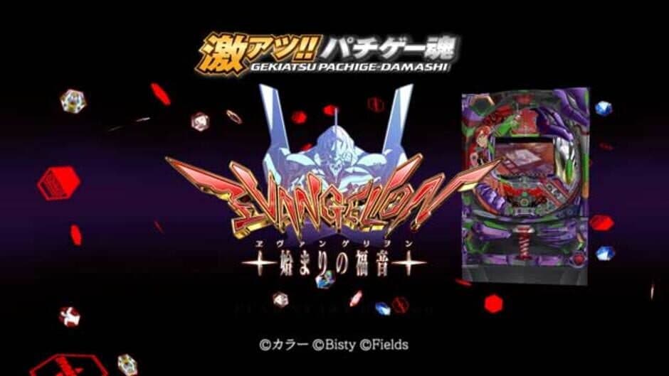 Ultra Hot!! Pachi Game Spirit CR Evangelion: The First Gospel screenshot