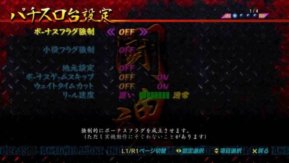 Slotter Chou Mania: Antonio Inoki ga Genki ni Suru Pachi-Slot Ki screenshot