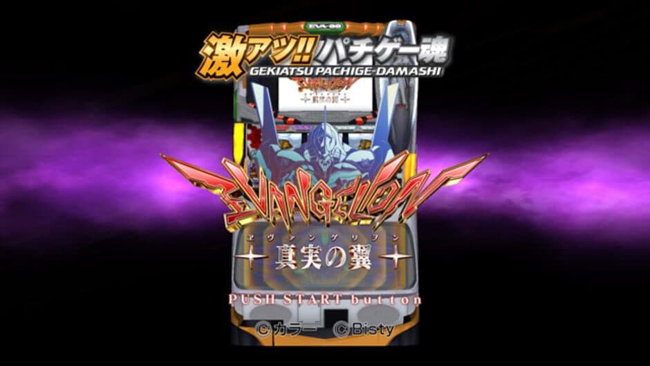 Geki Atsu!! Pachige Damashii Vol.2: Evangelion - Shinjitsu no Tsubasa screenshot