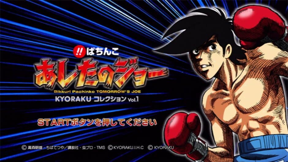 Bikkuri Pachinko: Ashita no Joe Kyoraku Collection Vol. 1 screenshot