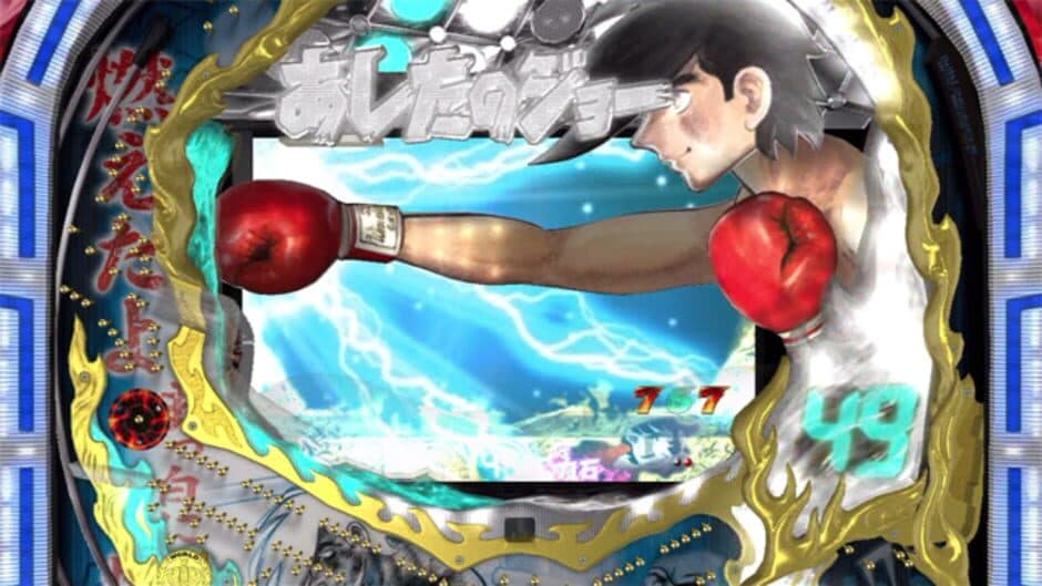 Bikkuri Pachinko: Ashita no Joe Kyoraku Collection Vol. 1 screenshot