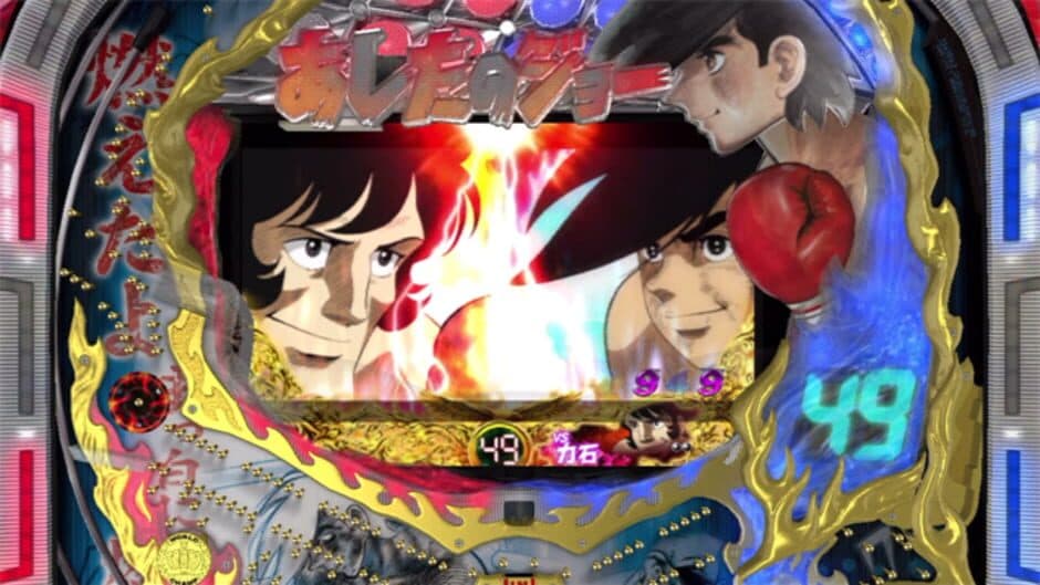 Bikkuri Pachinko: Ashita no Joe Kyoraku Collection Vol. 1 screenshot