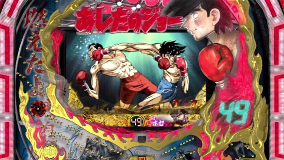 Bikkuri Pachinko: Ashita no Joe Kyoraku Collection Vol. 1 screenshot