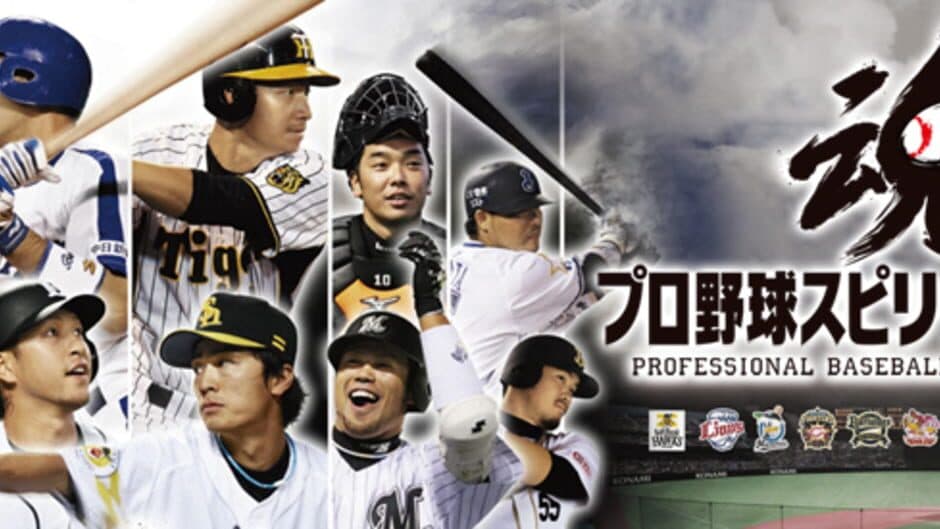 Pro Yakyuu Spirits 2011 screenshot