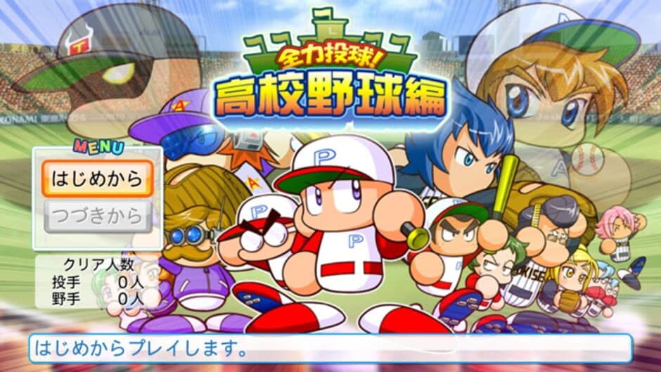 Jikkyou Pawafuru Puroyakyu 2011 screenshot