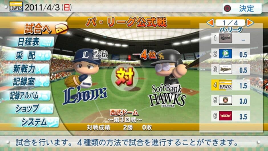 Jikkyou Pawafuru Puroyakyu 2011 screenshot