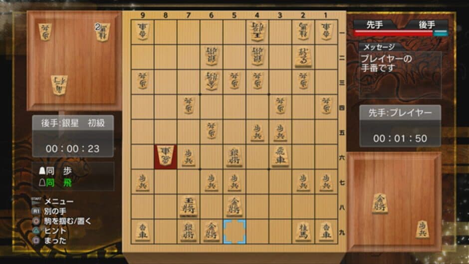 Sekai Saikyou Ginsei Shogi: Fuuum Ryouko Raiden screenshot