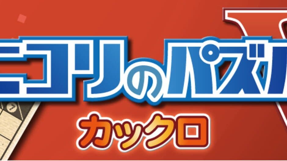 Nikoli no Puzzle V: Kakuro screenshot