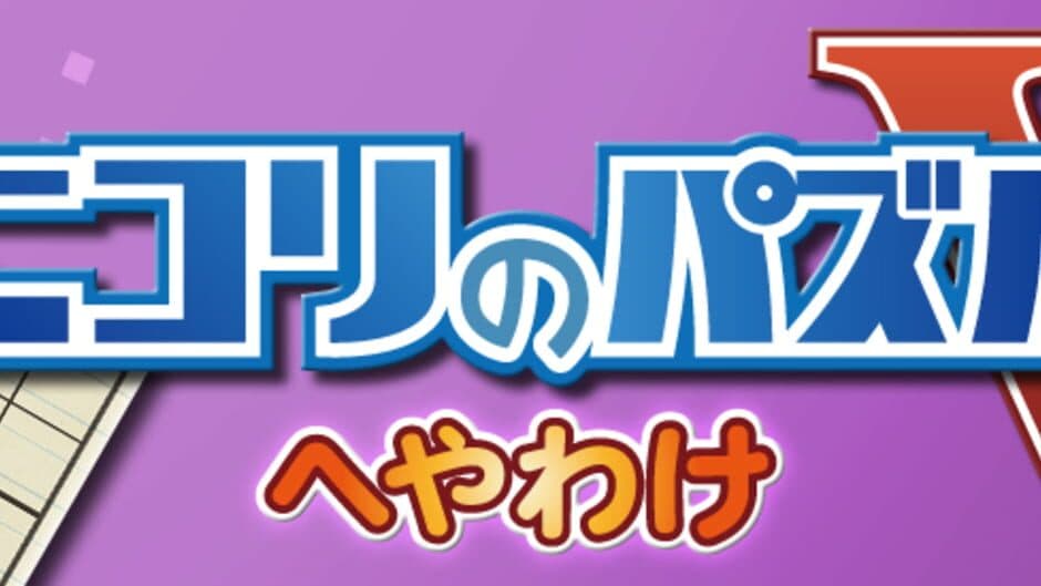 Nikoli no Puzzle V: Heyawake screenshot