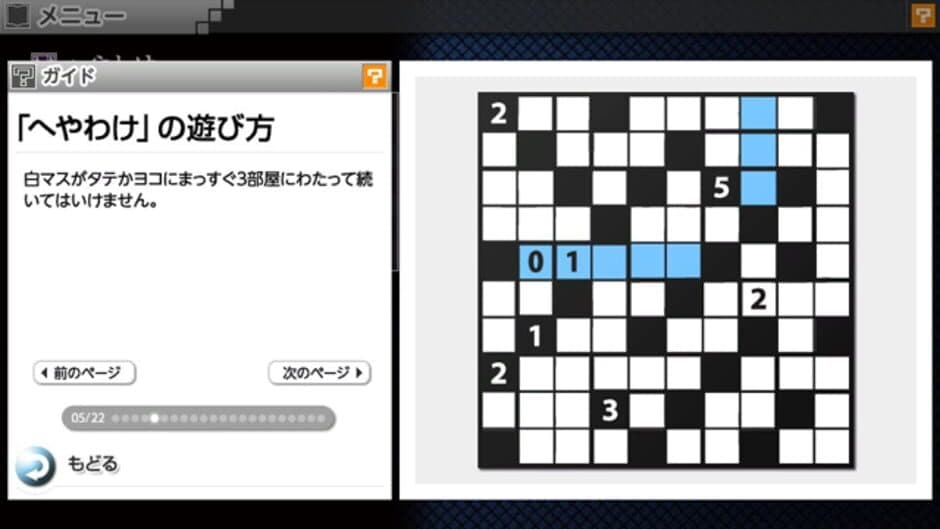 Nikoli no Puzzle V: Heyawake screenshot