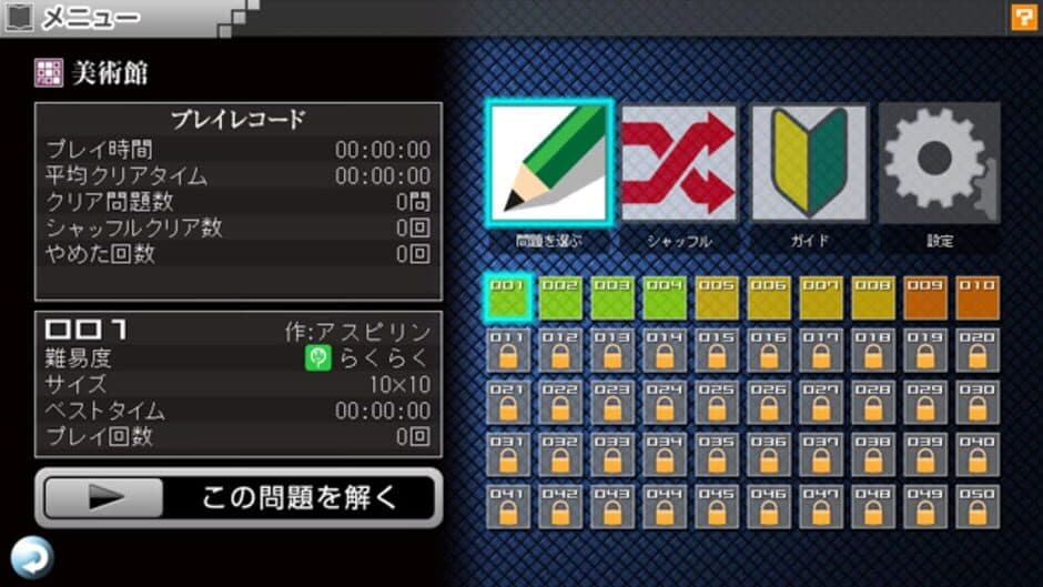 Nikoli no Puzzle V: Museum screenshot