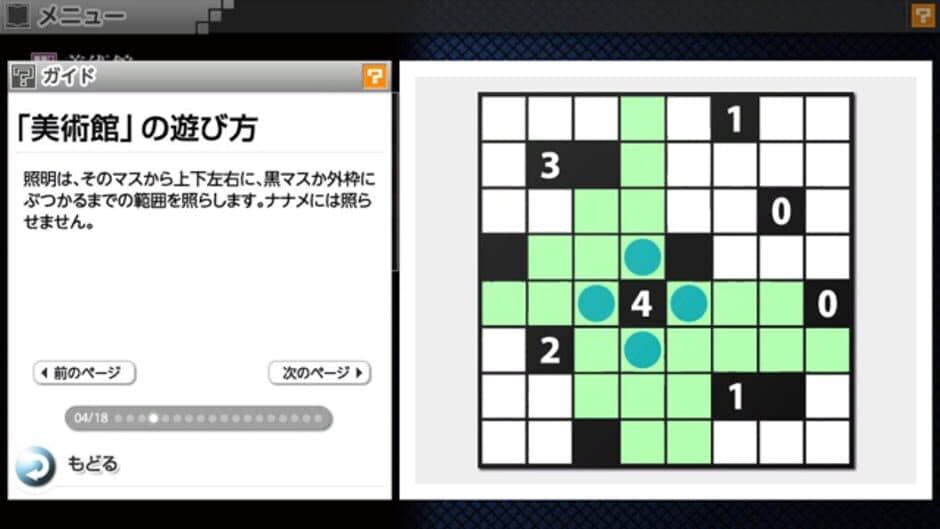 Nikoli no Puzzle V: Museum screenshot