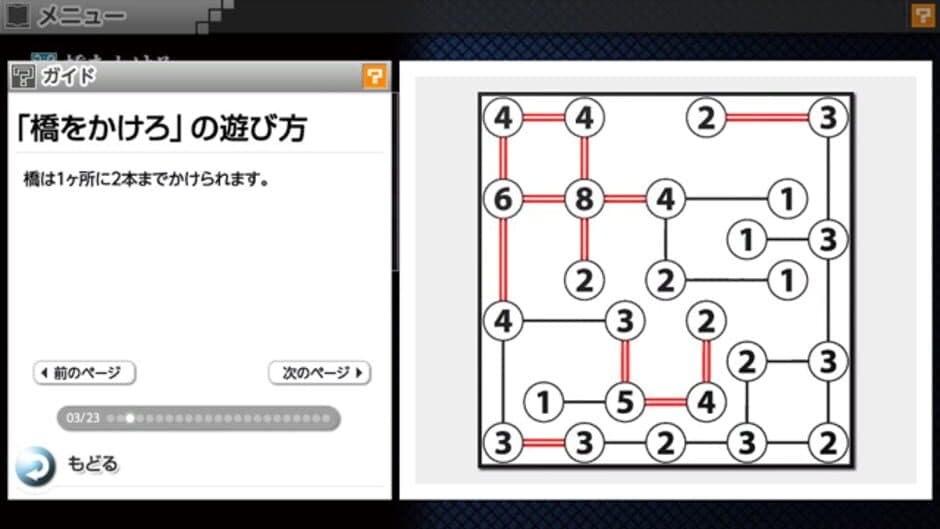 Nikoli no Puzzle V: Hashi wo kakero screenshot