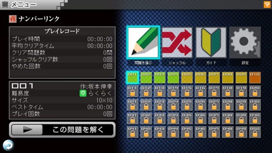 Nikoli no Puzzle V: Numberlink screenshot