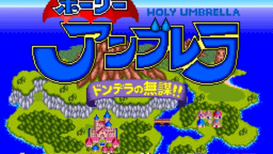 Holy Umbrella: Dondera no Mubou!! screenshot