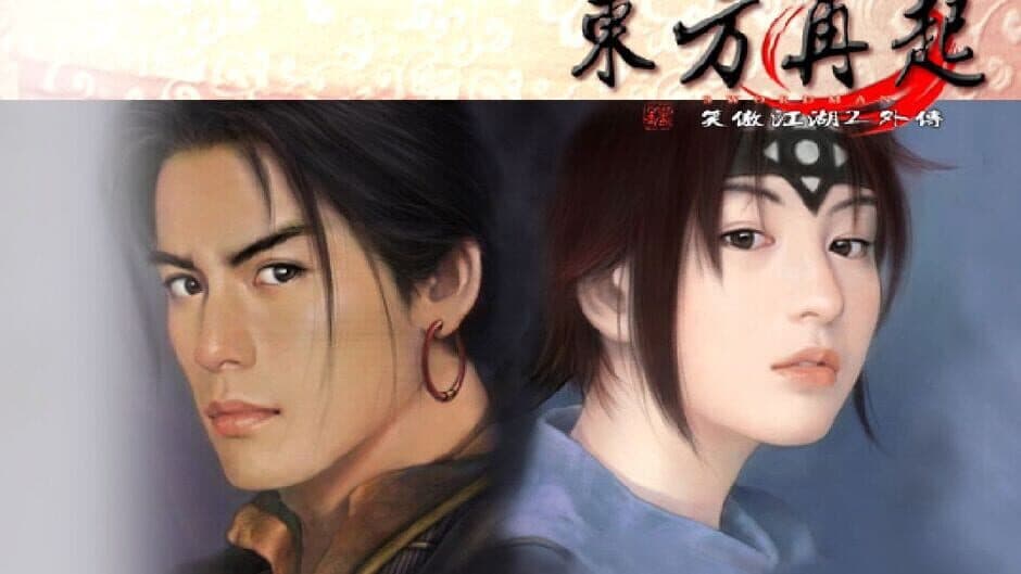 Xiào Ào Jiānghú 2 Wàizhuàn: Dōngfāng Zàiqǐ screenshot